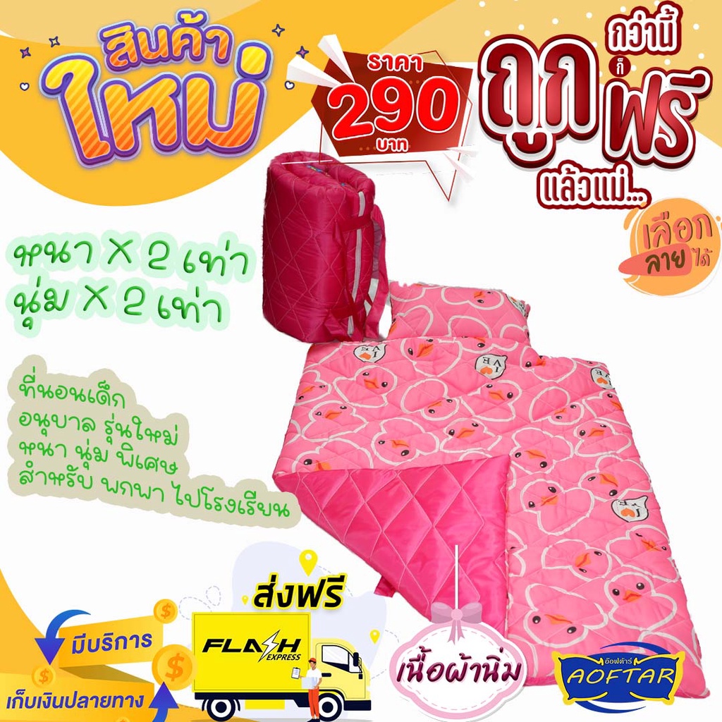 ที่นอนเด็กอนุบาล ลายเป็ด